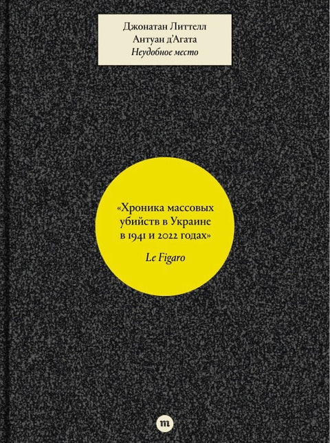 Неудобное место