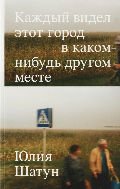 Каждый видел этот город в каком-нибудь другом месте