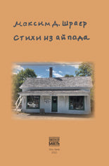 Стихи из айпада