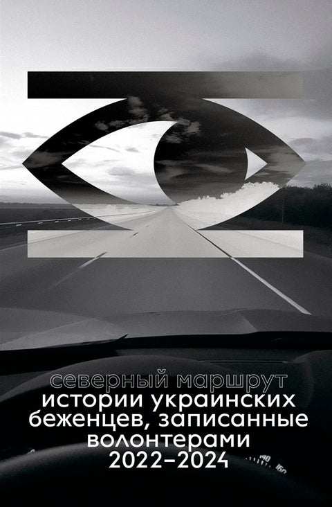 Северный маршрут